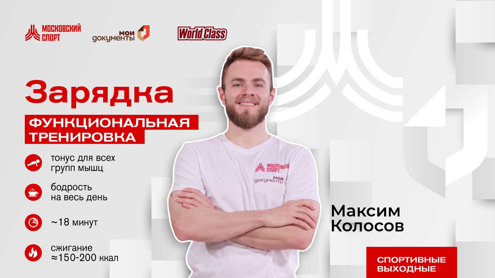 Утренняя зарядка | Онлайн-тренировка смотреть онлайн