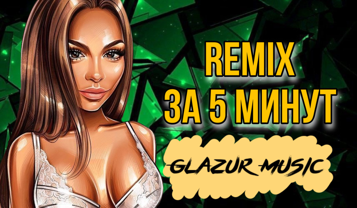 Tanir, Tyomcha - Da Da Da (Olmega & Glazur Remix) смотреть онлайн