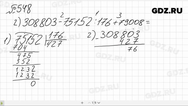 № 548 - Математика 5 класс Виленкин смотреть онлайн
