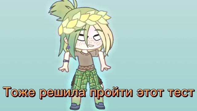 ~Тест на тяжёлый характер ~ смотреть онлайн
