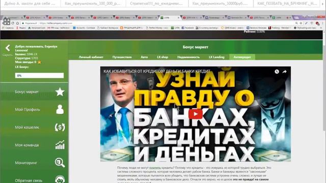 Правда о проекте LXlifecompany за 23 05 2017г от Евгении Леоновой смотреть онлайн