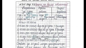 ШР Математика 4 кл. (ч. 2) - стр.76 №311