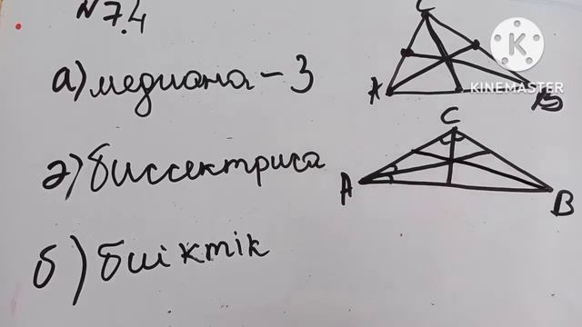 Геометрия 7 сынып.7.1 7.2 7.3 7.4 7.5 есептер. смотреть онлайн