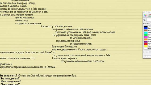 PS: Псалом 30:16-25 БОГ БЛАГ И МИЛОСТИВ К РАБАМ ЕГО смотреть онлайн