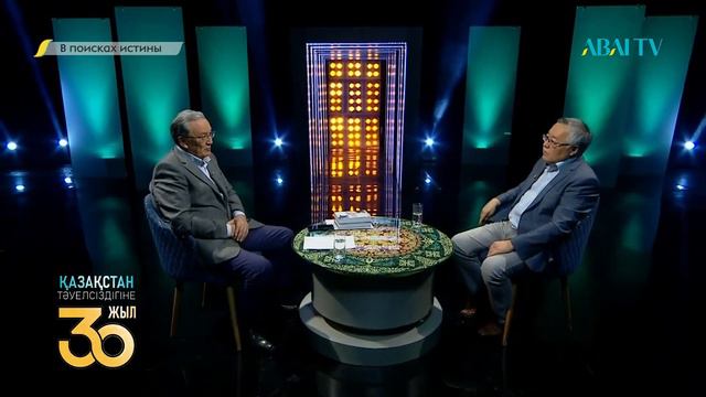 В ПОИСКАХ ИСТИНЫ. Акимбеков Султан смотреть онлайн