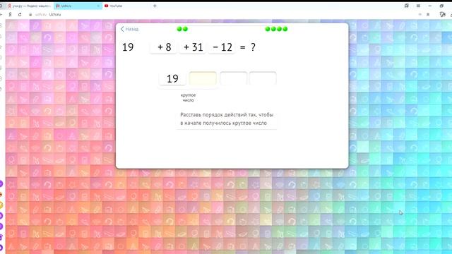 Uchi Ru — математика