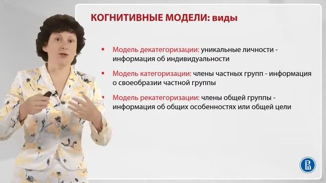 9 3 Когнитивные модели смотреть онлайн