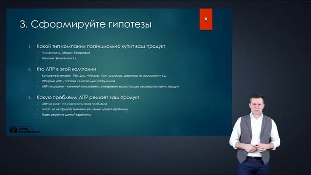 Вебинар: "Выводим новый продукт на B2B рынок" смотреть онлайн