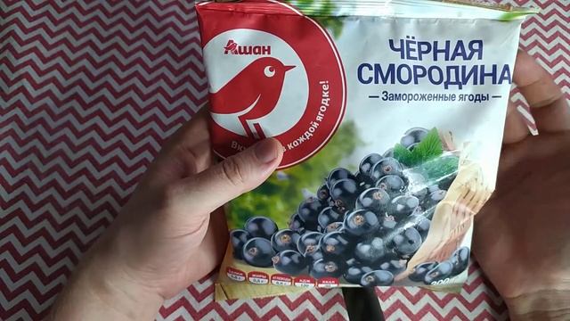 Ашан черная смородина смотреть онлайн