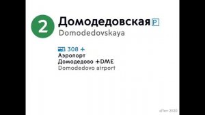 Информатор Замоскворецкой линии Алма-Атинская-Орехово