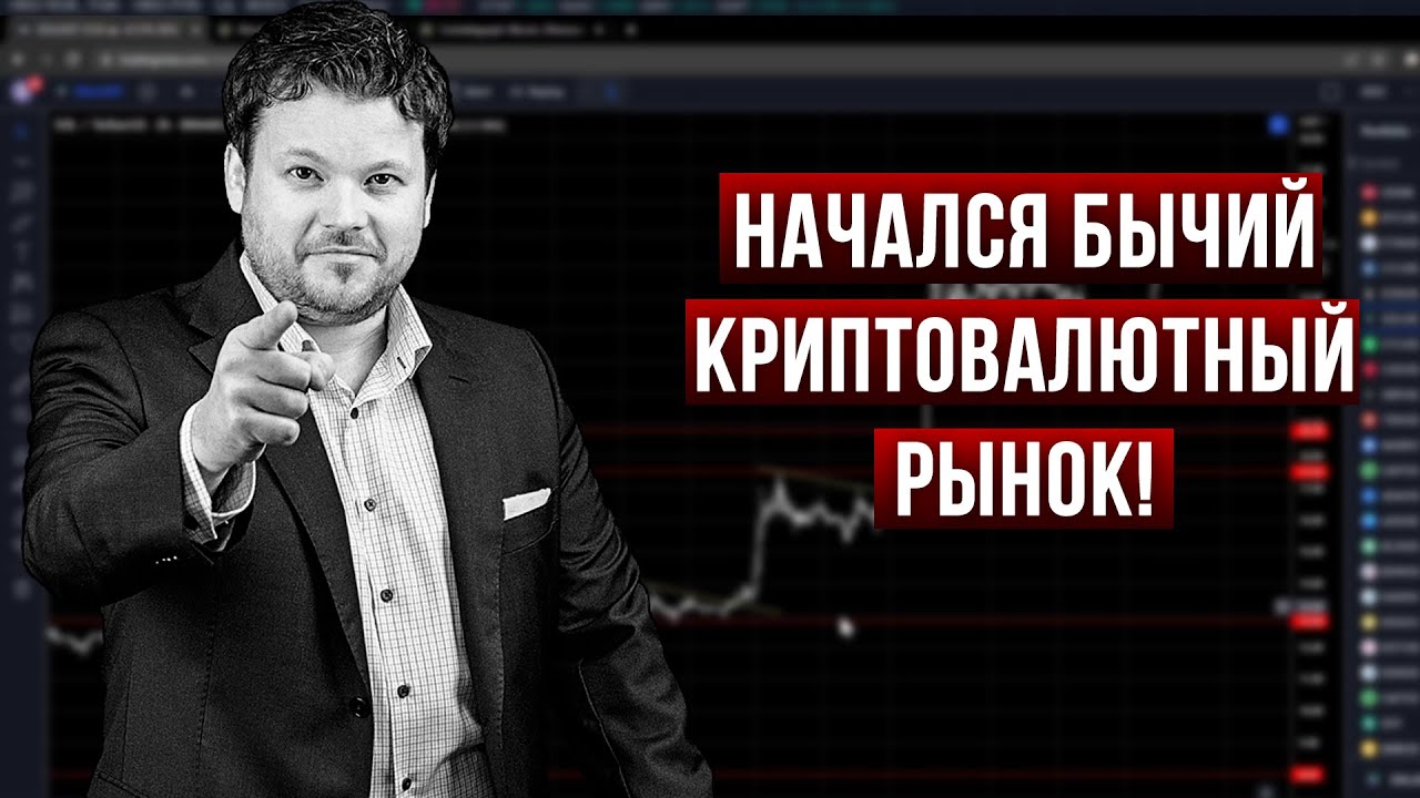 Архив. Рынок раздаёт деньги! Выбор монет для трейдинга и инвестиций! Денис Стукалин из Дубая смотреть онлайн