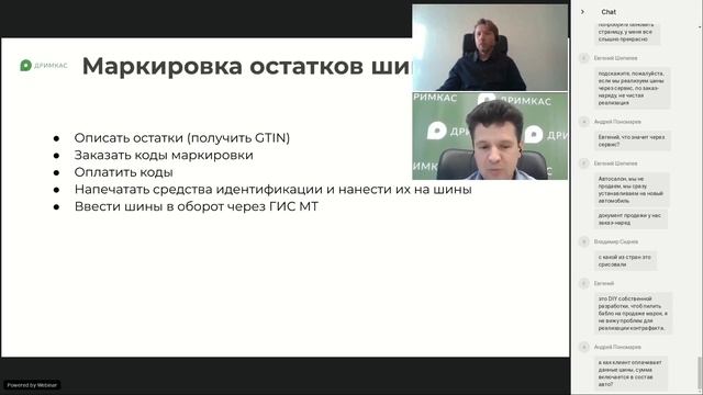 Вебинар «Маркировка шин текущие статусы и ответы на вопросы» 17 ноября смотреть онлайн