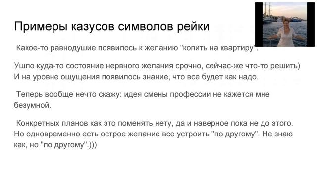 Символы рейки прелести и казусы ! смотреть онлайн