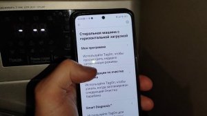 Tag On LG | Стиральная машина с NFC