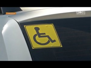 Новые знаки на автомобили инвалидов начали выдавать с 4 сентября