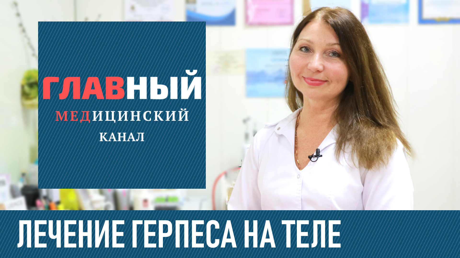 Лечение Опоясывающего Герпеса на теле: таблетки, мазь и вакцина. Как вылечить опоясывающий герпес