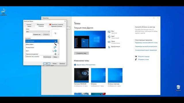 как изменить курсор мыши на windows 10 смотреть онлайн