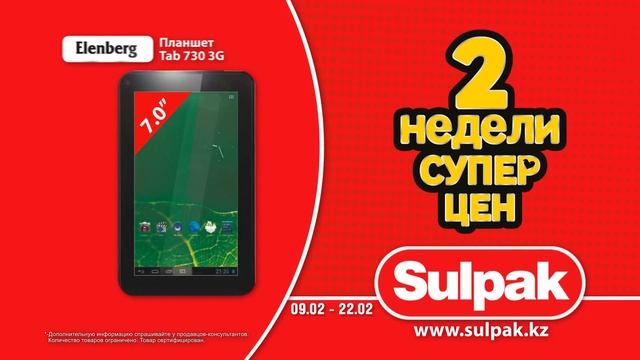 2 недели супер цен в Sulpak