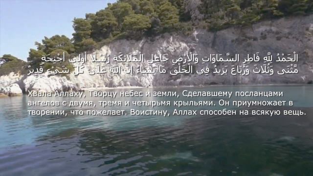 Islam Sobhi - Сура Фатыр ( Творец ) 1-2 #quran #islam #reading смотреть онлайн