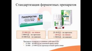 31.1. Поджелудочная железа. Ферментные и антиферментные препараты