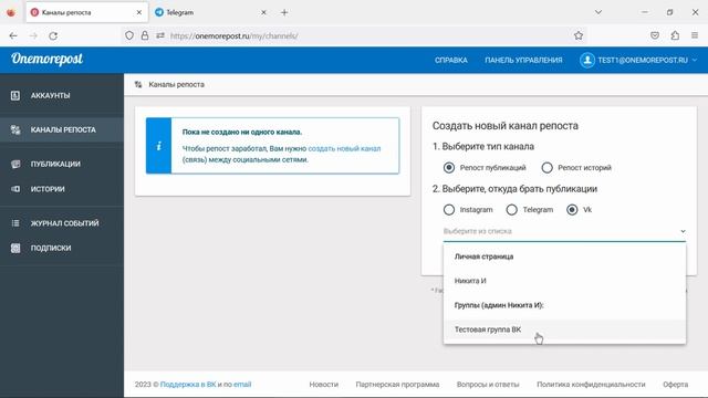 Как настроить репост из ВК в Телеграм смотреть онлайн