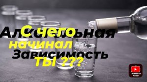 35 дней не пью алкоголь🚱⛔.Как я начинал?🥂