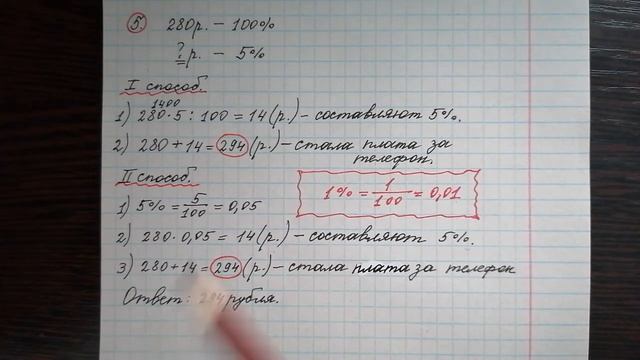 Ежемесячная плата за телефон составляет 280 рублей в месяц.Сколько рублей составит ежемесячная плат смотреть онлайн