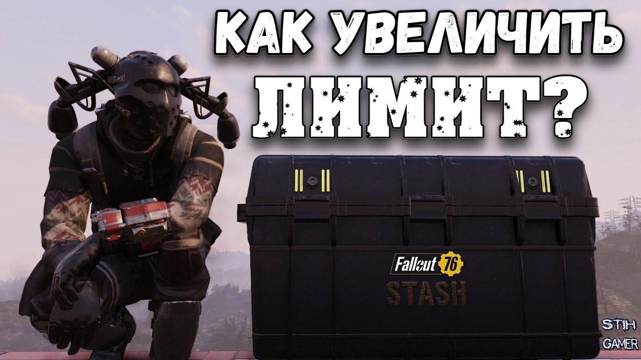 Fallout 76: ГАЙД Как Передать Вещи Между Своими Персонажами ➤ Совет как Расширить Тайник смотреть онлайн