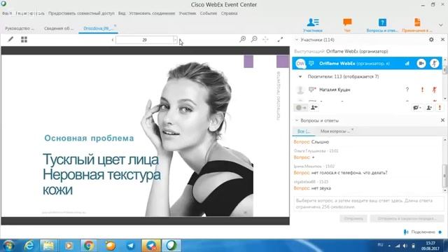 Запись вебинара об уходе за лицом. Бренд NovAge . 09 08 17 смотреть онлайн