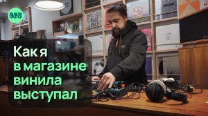 Как я в магазине винила Washing Machine выступал.