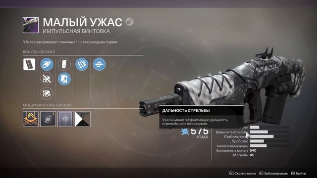 Destiny 2 Уникальная импульсная винтовка "Малый ужас" смотреть онлайн