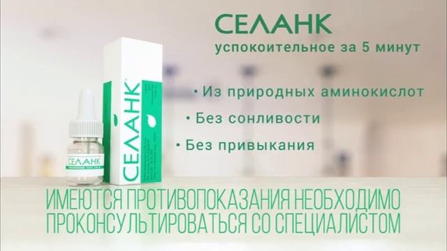 Селанк 10 сек смотреть онлайн