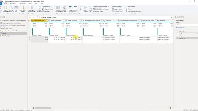 Серверная фильтрация по любым полям дат BI-сущностей Битрикс24 в PowerBI смотреть онлайн