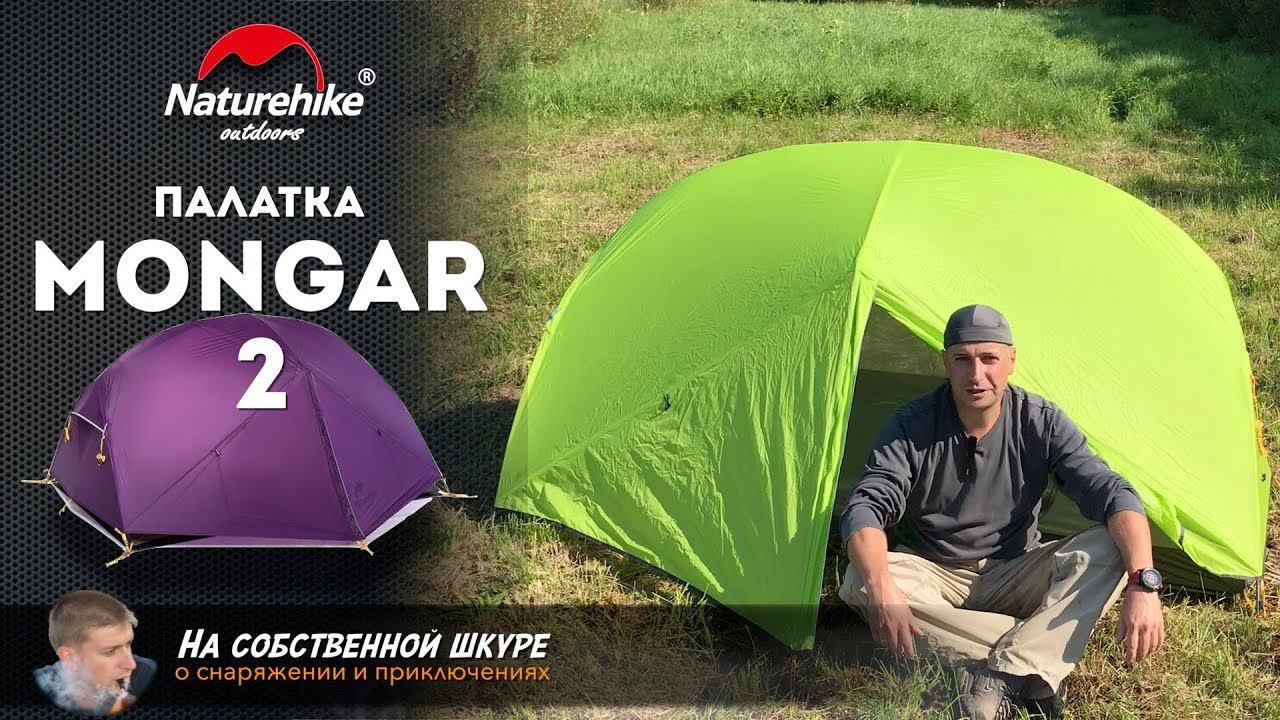 ✓ Палатка NatureHike Mongar 2 Сравнение с NatureHike CloudUp 2