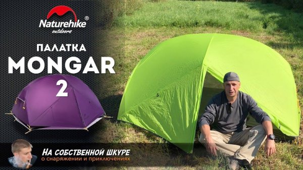 ✓ Палатка NatureHike Mongar 2 Сравнение с NatureHike CloudUp 2