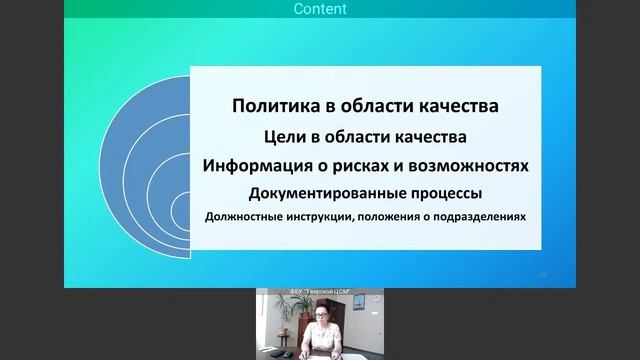 Внедрение и развитие системы менеджмента качества. Применение на практике смотреть онлайн
