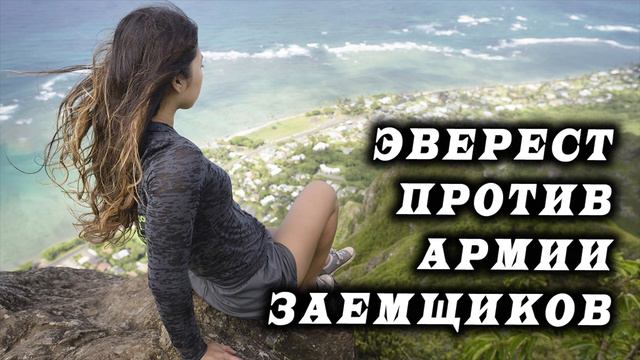 Что делать если Эверест пробивает очередное дно / Пучков / Селиваныч / Элоян / КТО ЗВОНИЛ / БАНКИ смотреть онлайн