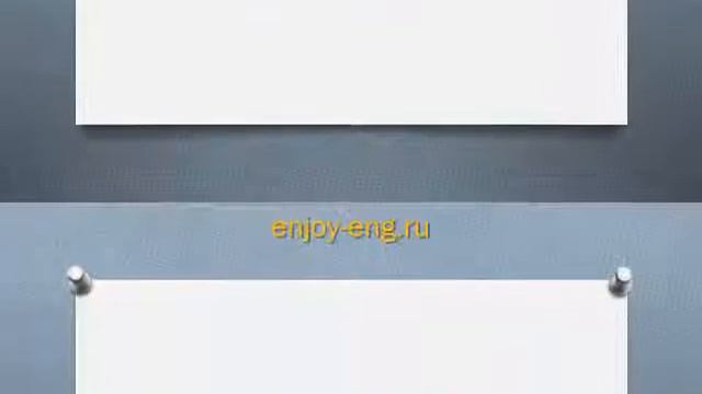 Английские наречия на R смотреть онлайн