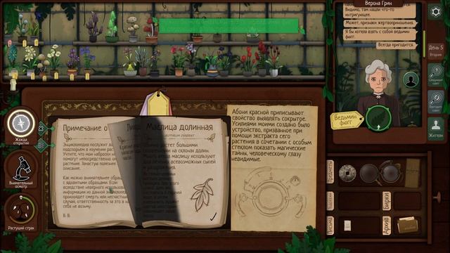 Strange Horticulture - Верона начинает расследование | Прохождение 2