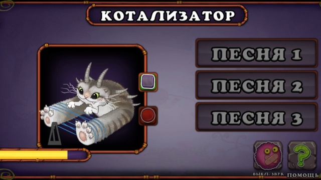 Как поет Катализатор|My singing monsters| смотреть онлайн