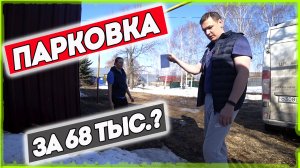 Сколько будет цыплят Что сделаем с парковкой перед домом. [Жизнь в деревне].