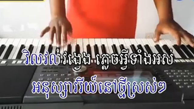 អនុស្សាវរីថ្ពាល់ឆ្វេង ភ្លេងសុទ្ធ смотреть онлайн
