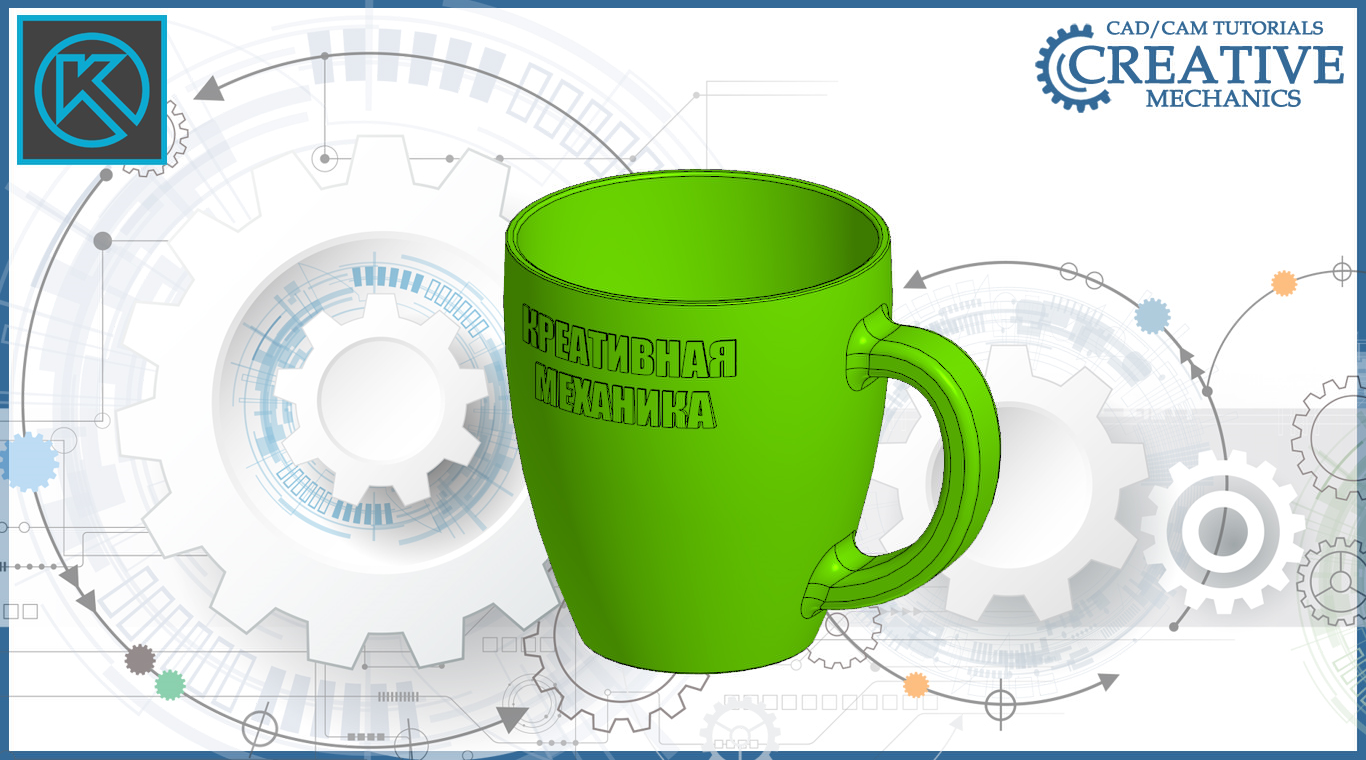 Объёмная надпись на криволинейной поверхности в Компас 3D