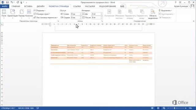 MS Word Урок 38 Использование альбомной и книжной ориентации в одном документе смотреть онлайн