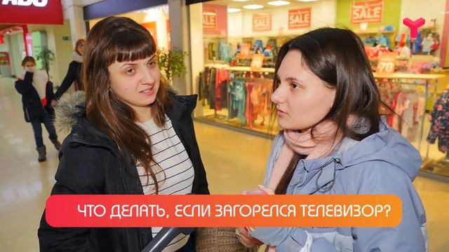 ЗНАЮТ ЛИ ТЮМЕНЦЫ ПРАВИЛА ПОЖАРНОЙ БЕЗОПАСНОСТИ? - "Утро с вами" 07.02.2020 смотреть онлайн