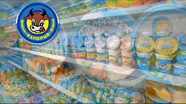 Молочные продукты «Калория» смотреть онлайн