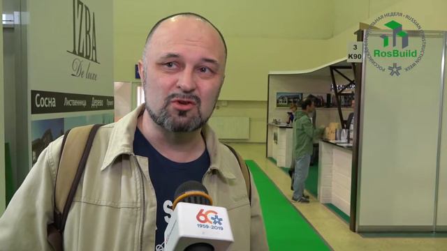 Отзывы посетителей выставки RosBuild 2019