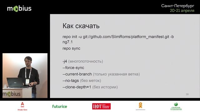 Виктор Лапин — Введение в AOSP, или Как потратить ночь на сборку Android