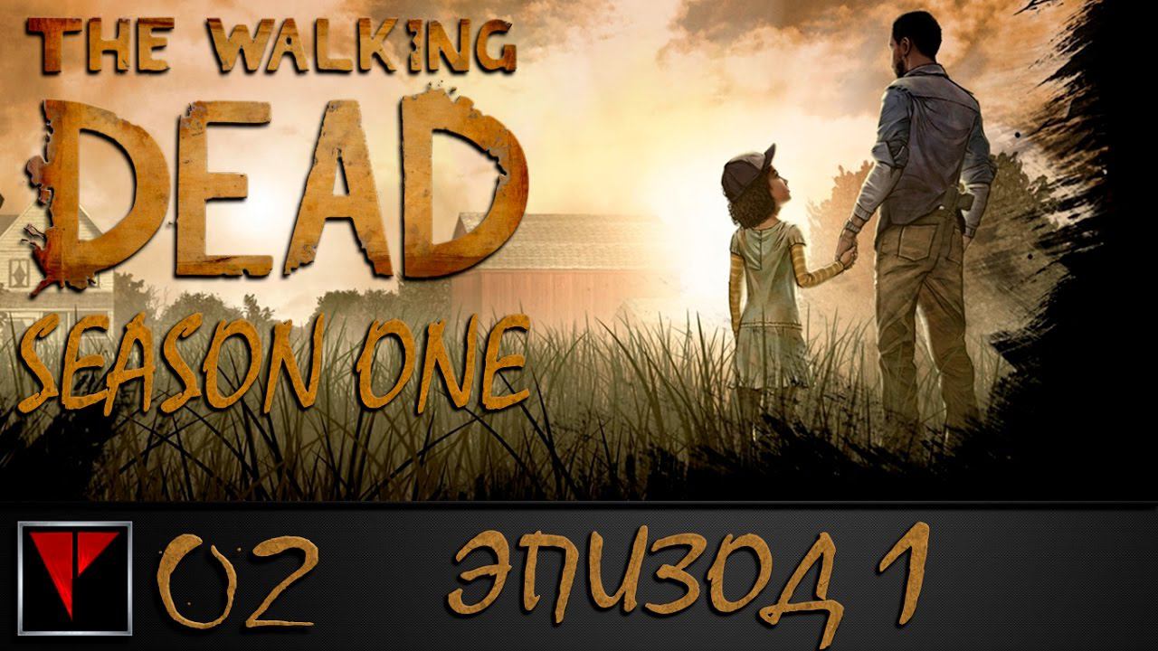 The Walking Dead Season 1: Episode 1 #2 - Новые проблемы