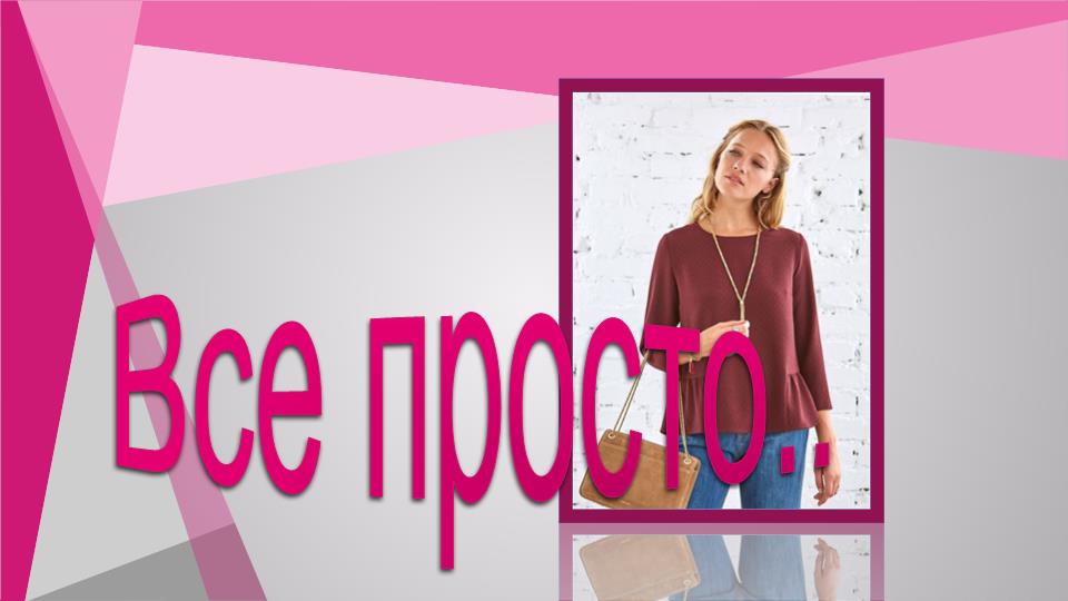 Блузка простого кроя..mp4